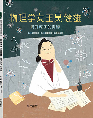 Queen of Physics in Simplified Chinese
